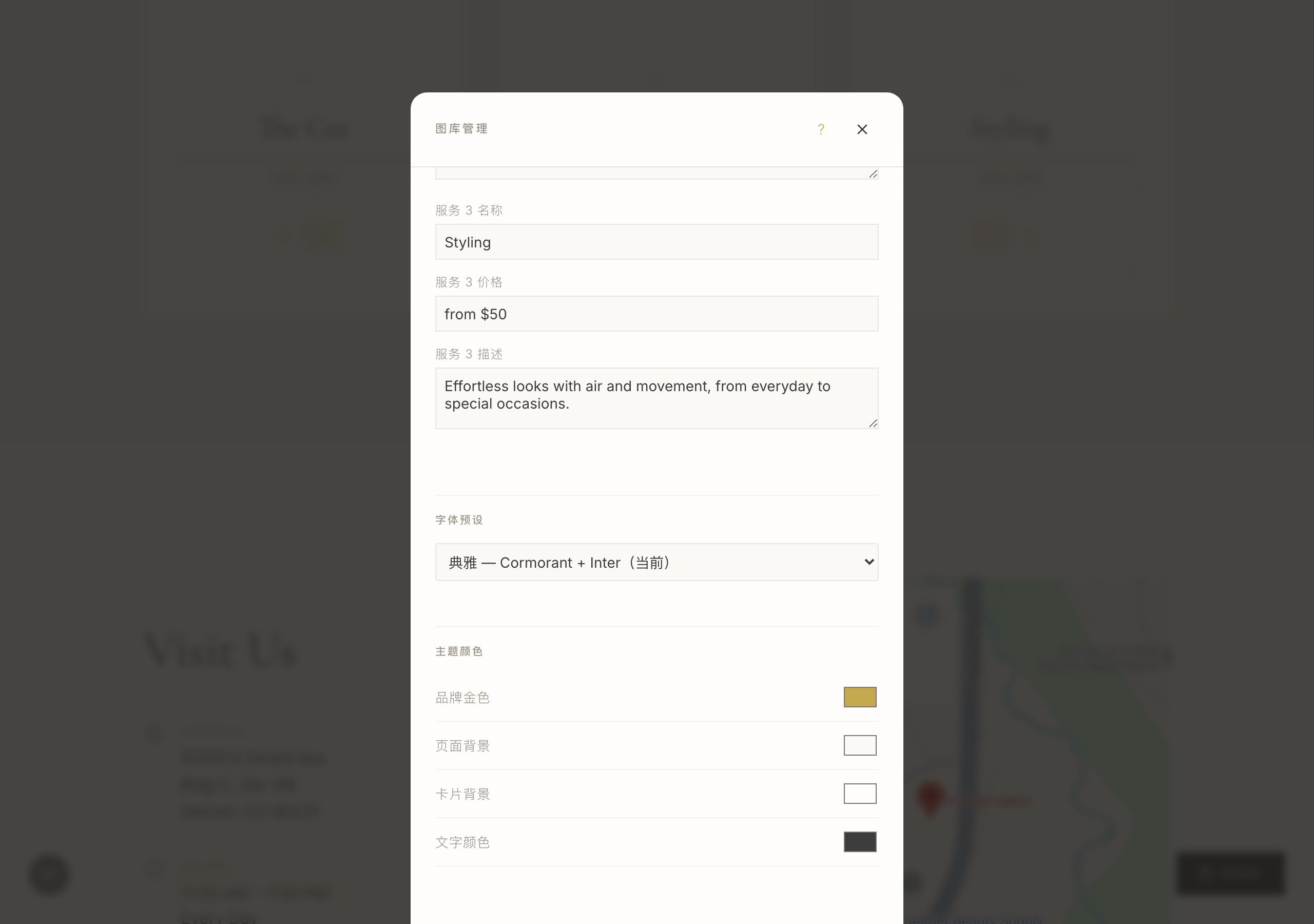管理面板底部，字体预设下拉和主题颜色色块选择器